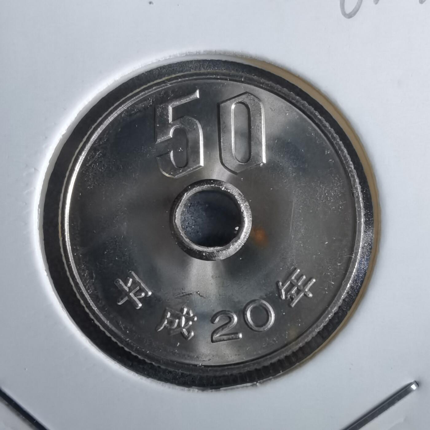 沼泽如烟--第967场 平成二十年五十円