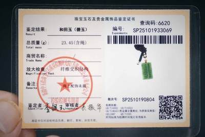 上海都达杂项专场三十四【年后发货全场包邮】  天然和田玉碧玉精雕《算盘》挂件 附鉴定证书86-86