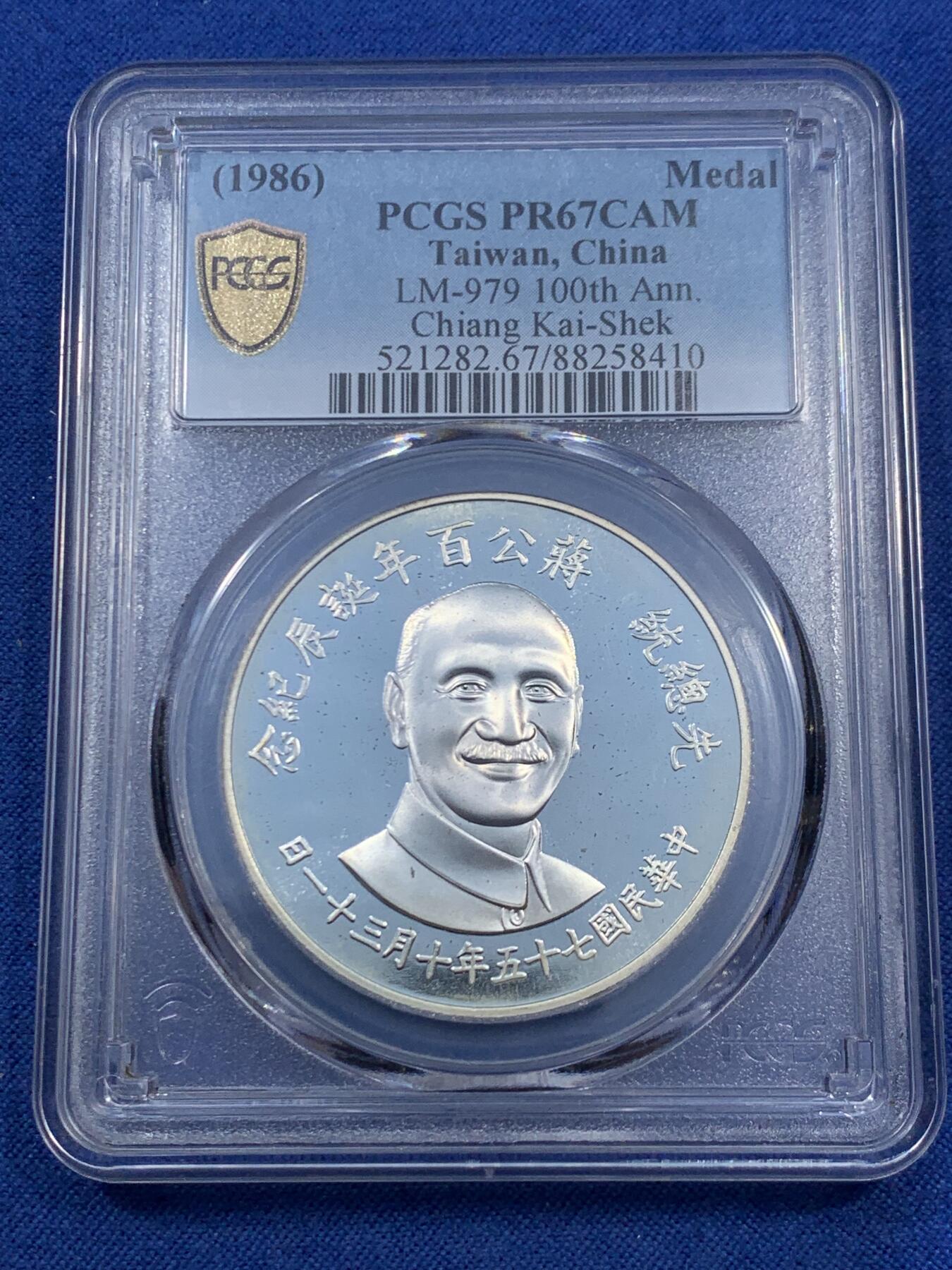 《竞宝斋》第460场 周日，周一，2场连拍 （全场包邮）欢迎送拍 PCGS PR67CAM 1986年台湾省蒋公诞辰百年精制纪念银章，925银、重27克，背后秋海棠地图和福字，章面镜面与浮雕对比强烈，花纹及文字錾刻精细，属高分精制级藏品，兼具材质与纪念价值。