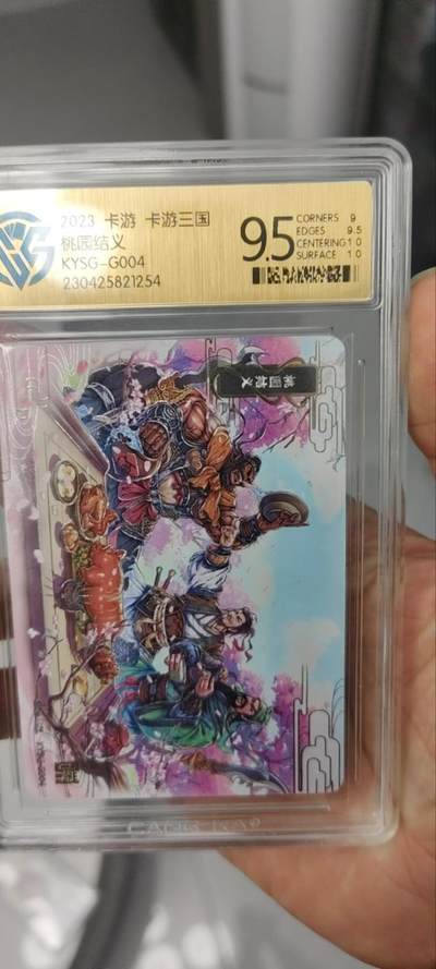 秋原瞳的小店第三十四期（农历马年年味越来越重了，希望大家新的一年龙马精神，一往无前） - 卡游三国千古一瞬主题卡桃园结义——9.5分，非常经典