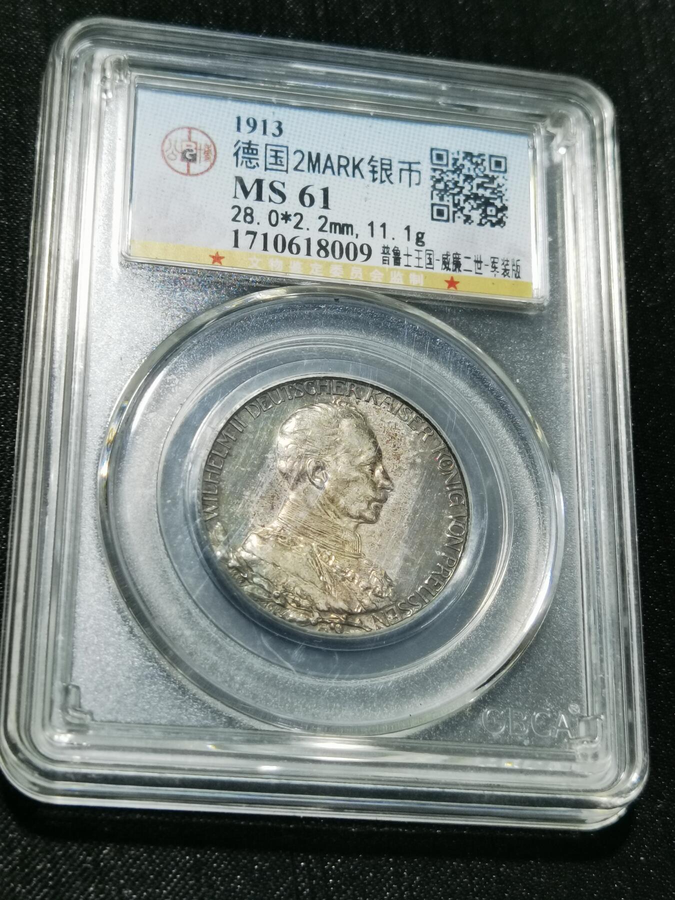 天下钱庄专场欢迎参拍 德国军装2马克银币