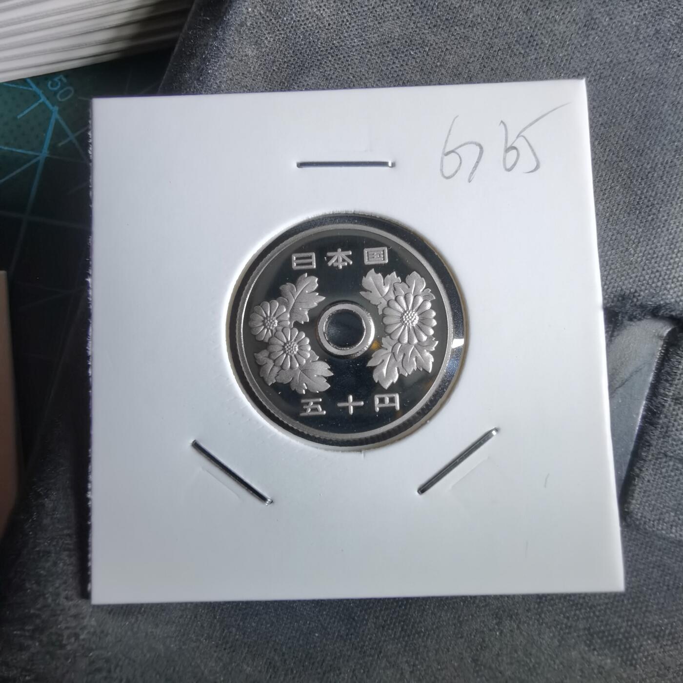 沼泽如烟--第967场 平成十四年五十円精制币