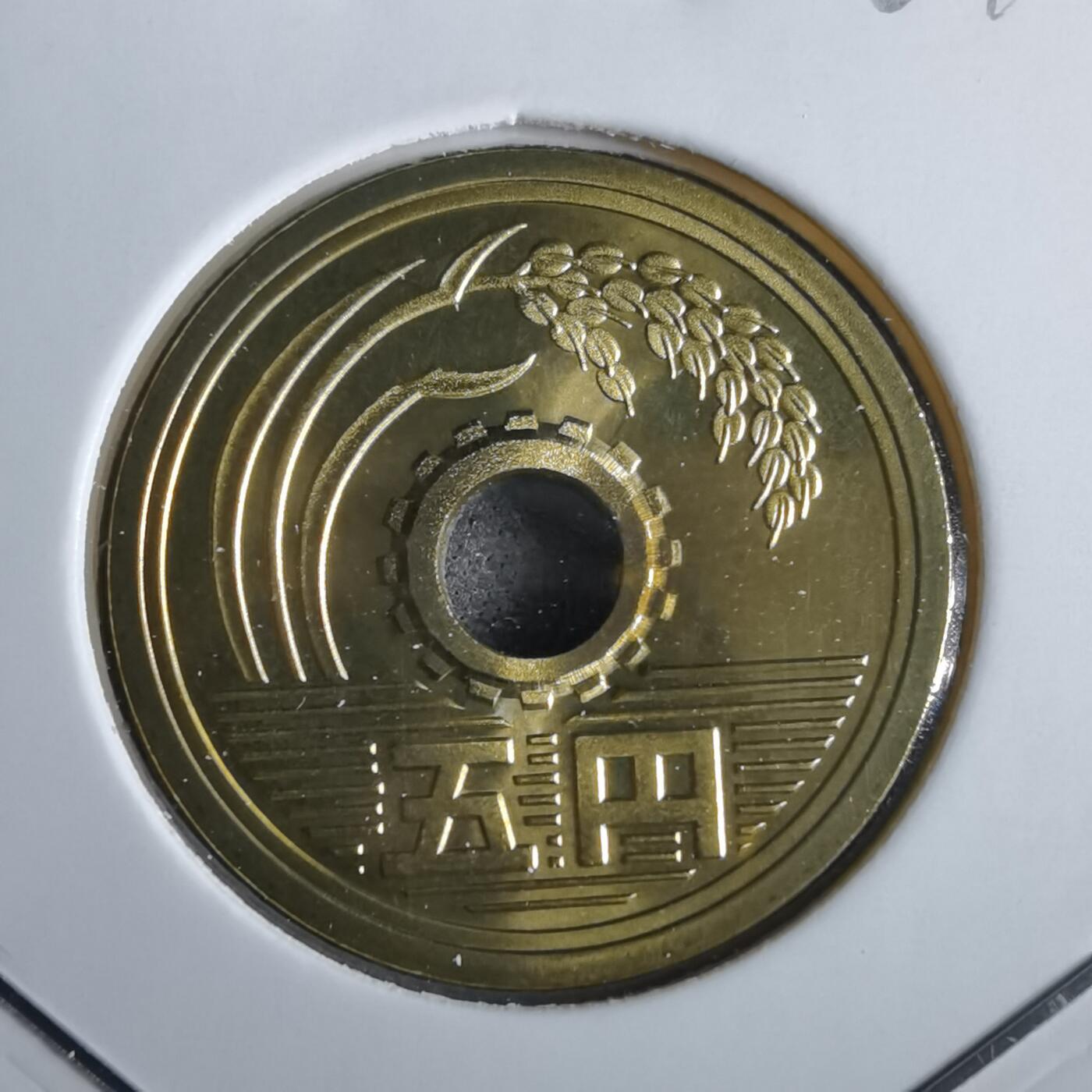 沼泽如烟--第967场 平成十三年五円