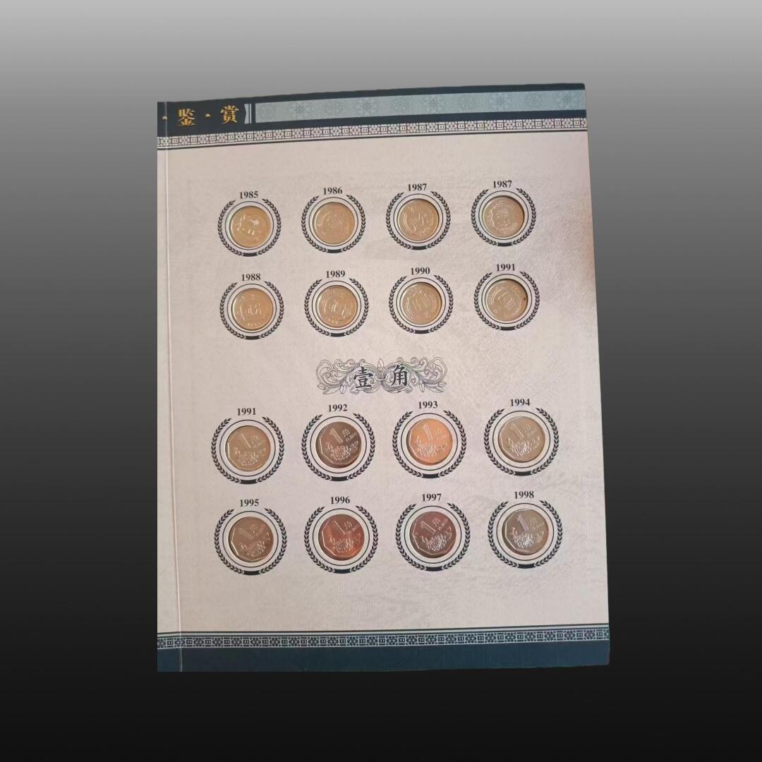 贺春启航--源起 贰分币一套