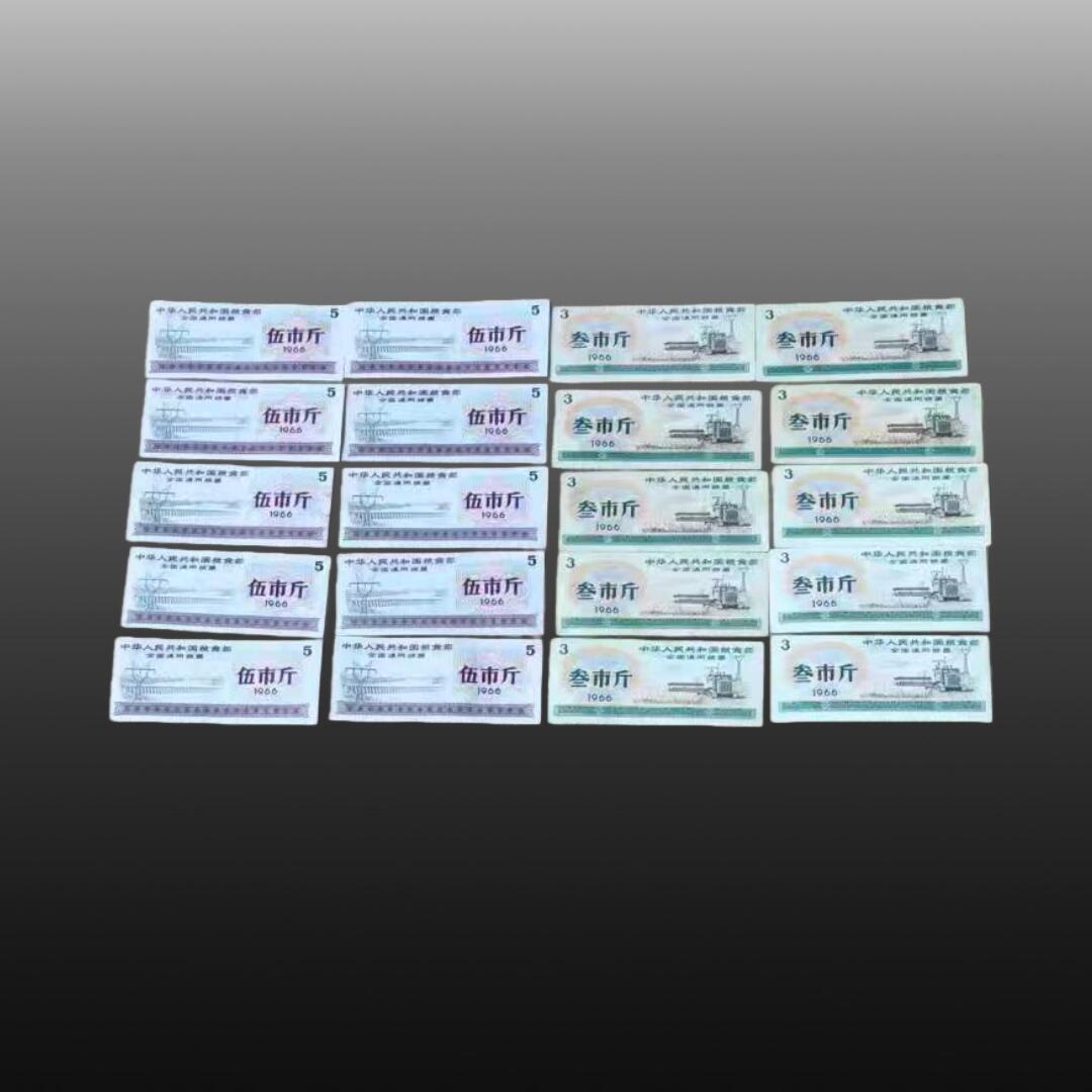 贺春启航--源起 粮票