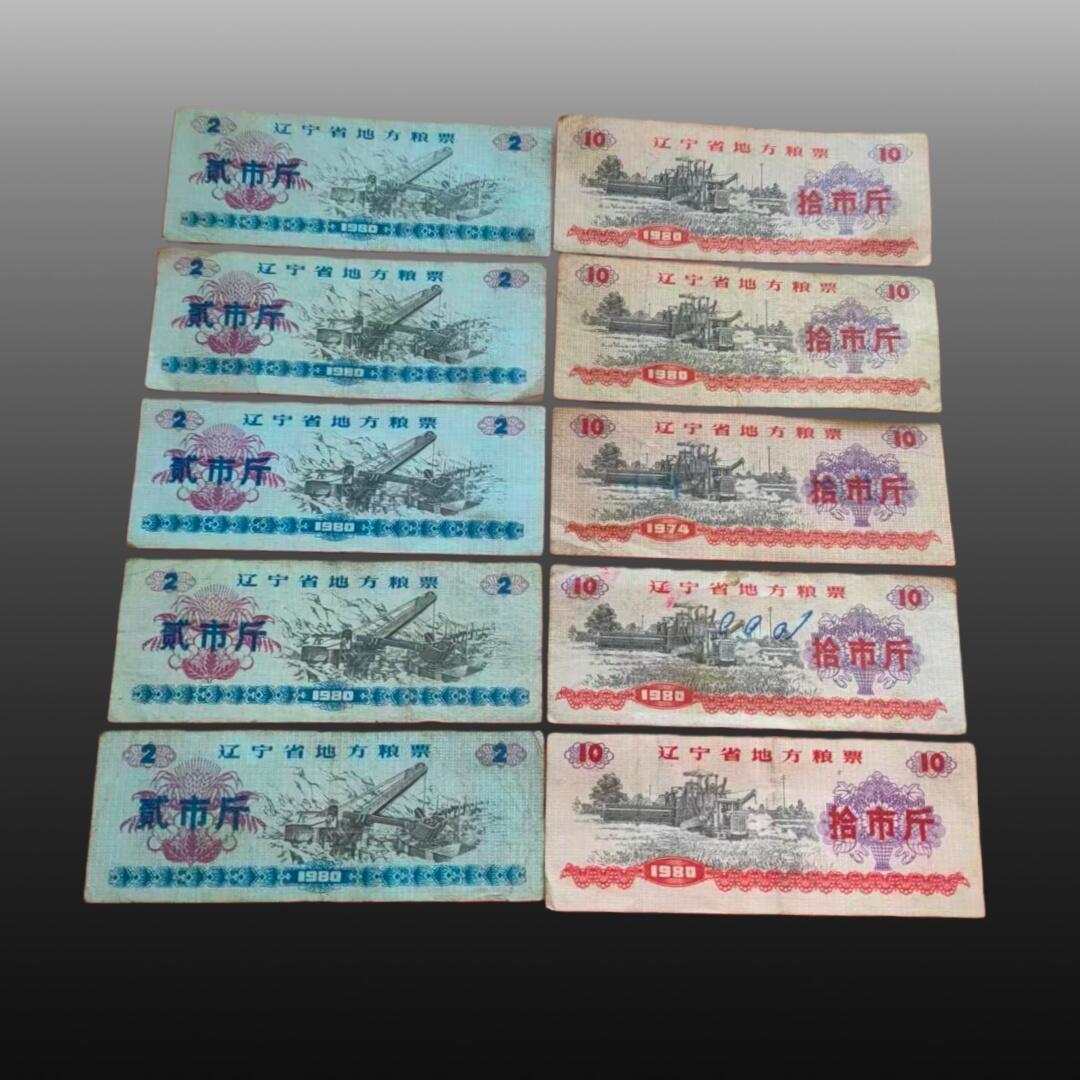 贺春启航--源起 地方粮票十张一组