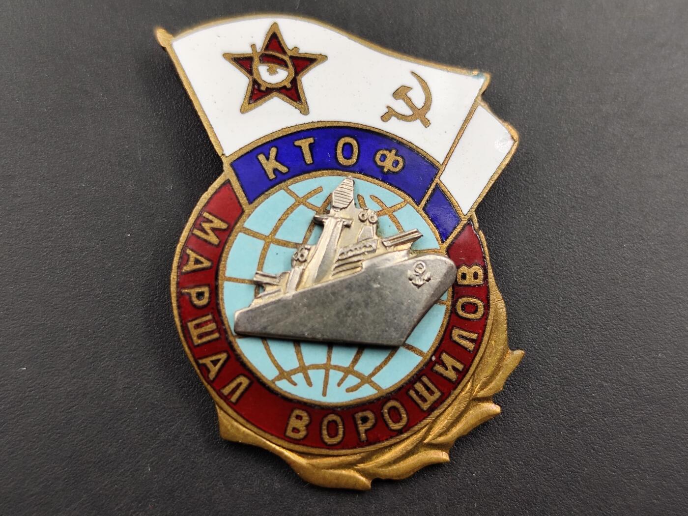 1月18日徽章钱币专场 苏联海军瓦良格号巡洋舰纪念章