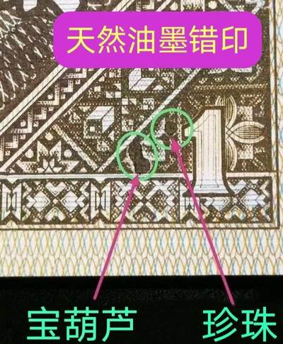 特珍稀意外冠UA七巧王宝葫芦错币标十