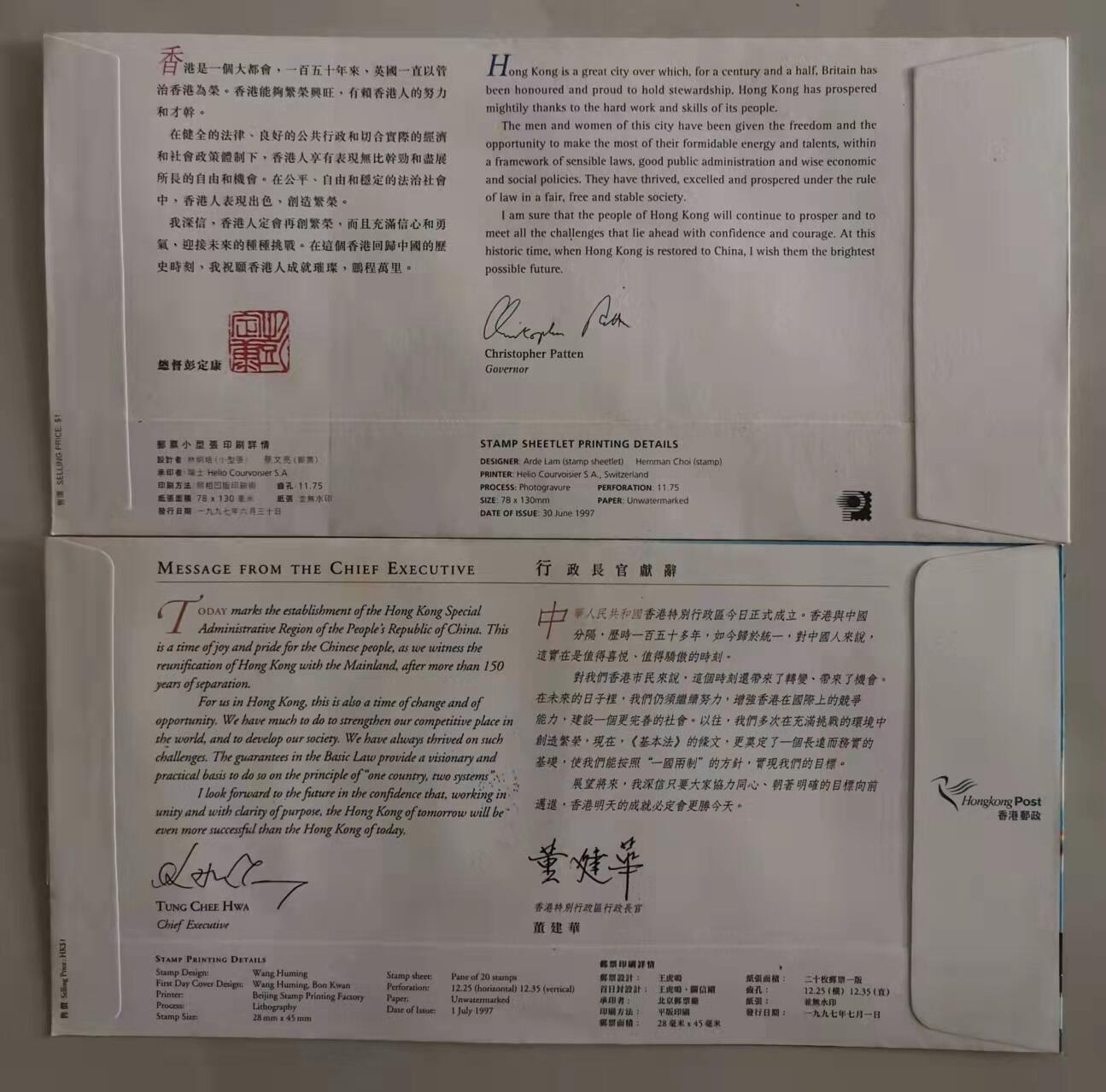 贝海拾珍邮票专场 冰火两重天：香港回归纪念首日封两枚。（冰：1997年6月30日港英政府邮戳；火：1997年7月1日香港自治区邮戳）