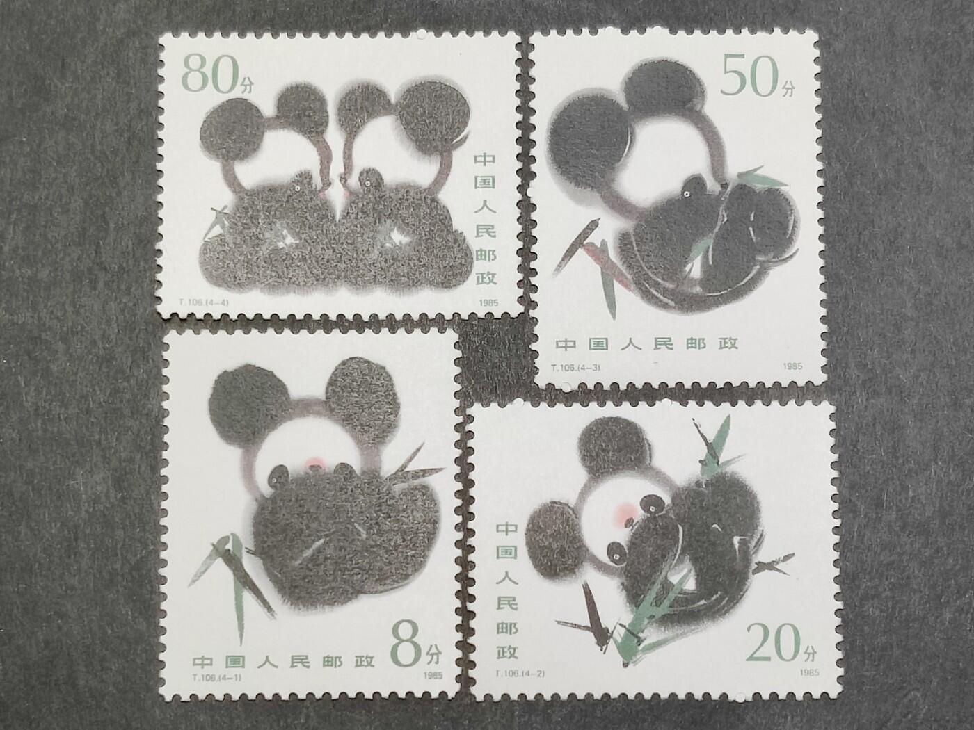 洪涛臻品批发群 精选邮票限时拍卖第1238期  T106熊猫 全品