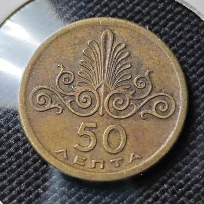 KK钱币收藏小铺  第388期  2月预留时间 周末发货 -  希腊50雷普塔铜币