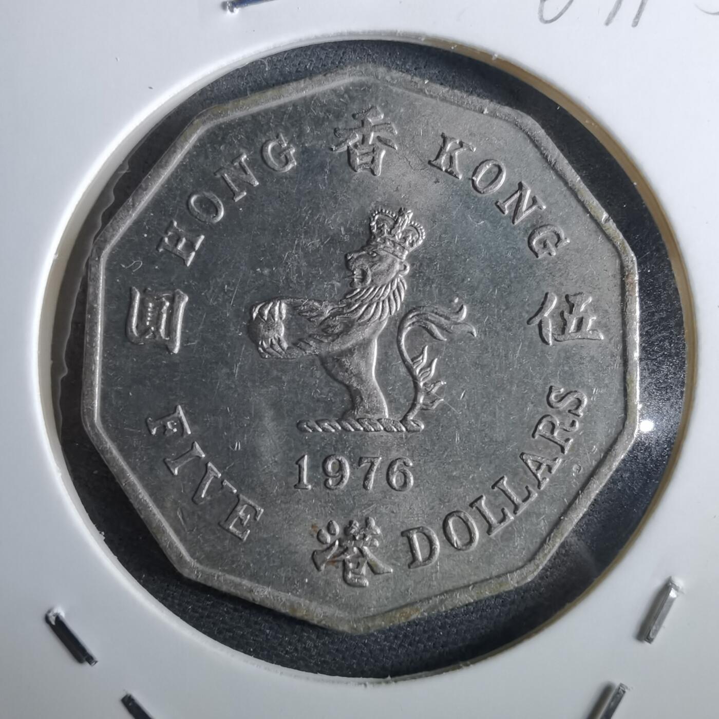 沼泽如烟--第967场 香港1976年多边五元