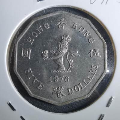 沼泽如烟--第967场 - 香港1976年多边五元