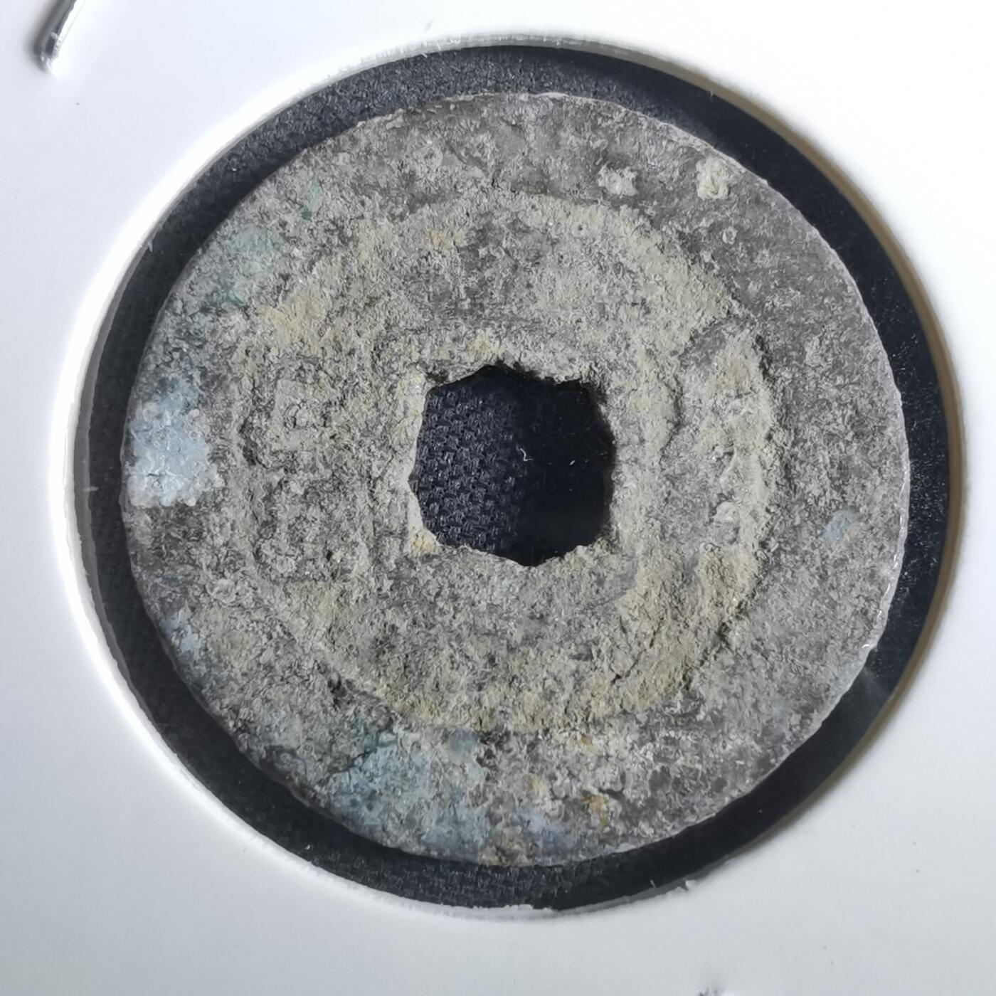 沼泽如烟--第967场 康熙通宝