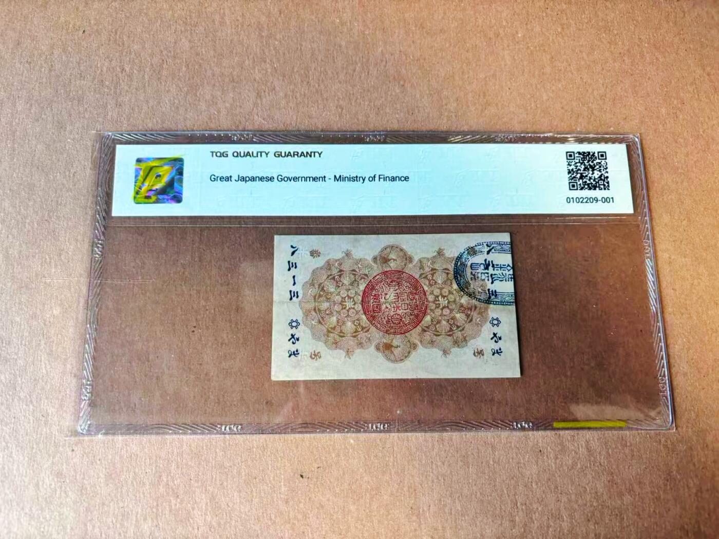 【Blue Auction】世界纸币精拍第777期——18级TOP拍卖/信誉/品质/专业/高效💫 【p3 无47】日本 明治时期 1872年1/2元 TQG53