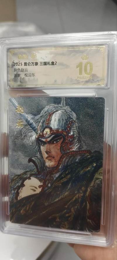 秋原瞳的小店第三十四期（农历马年年味越来越重了，希望大家新的一年龙马精神，一往无前） - 昆仑万象三国礼盒异色赵云爆金