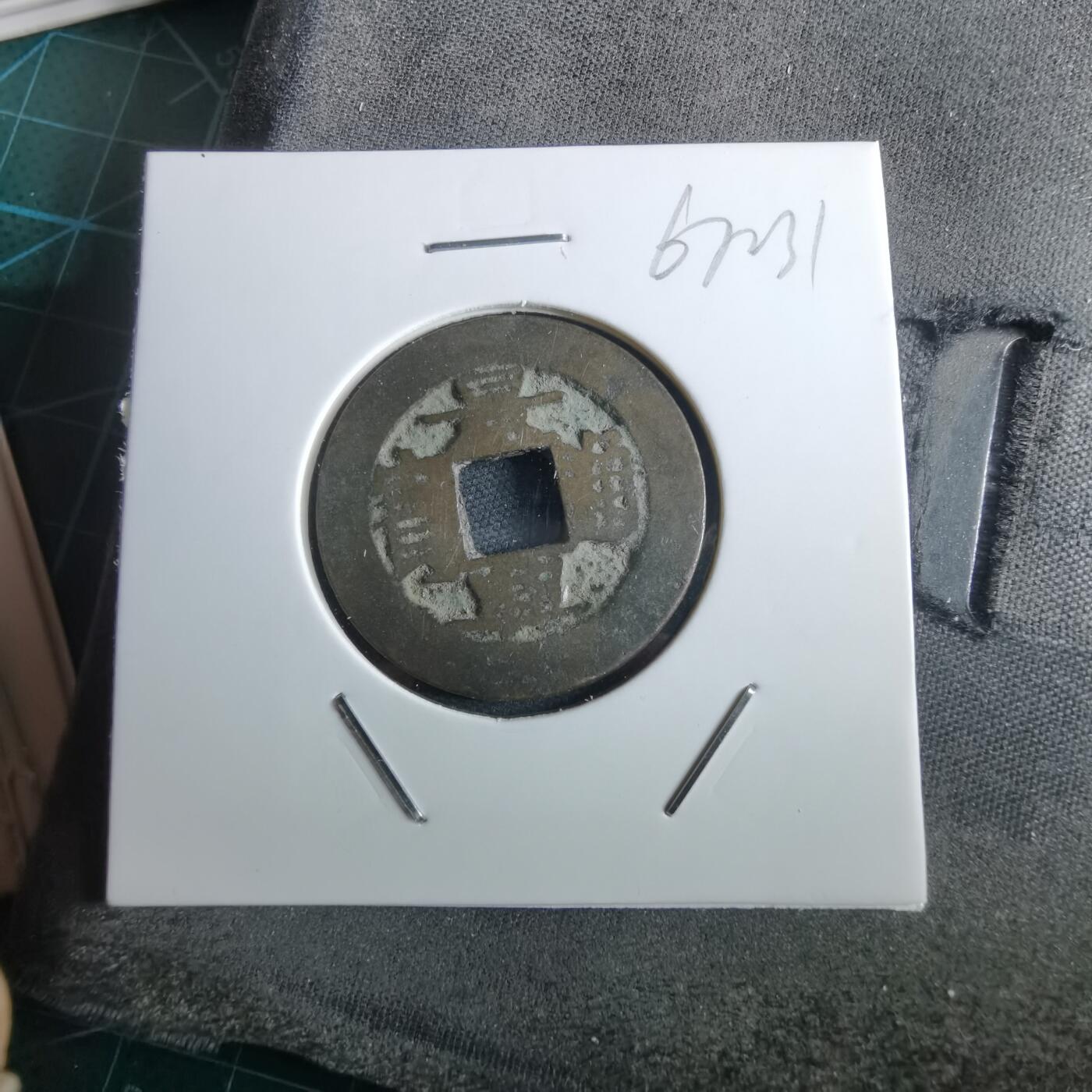 沼泽如烟--第967场 景兴通宝