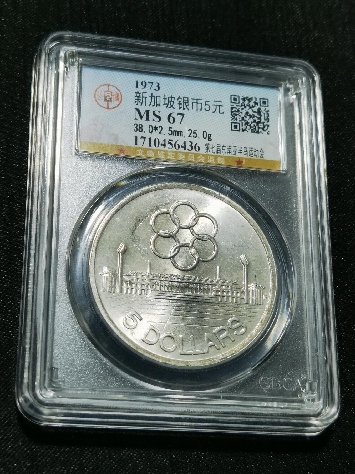 天下钱庄专场欢迎参拍 新加坡5元银币