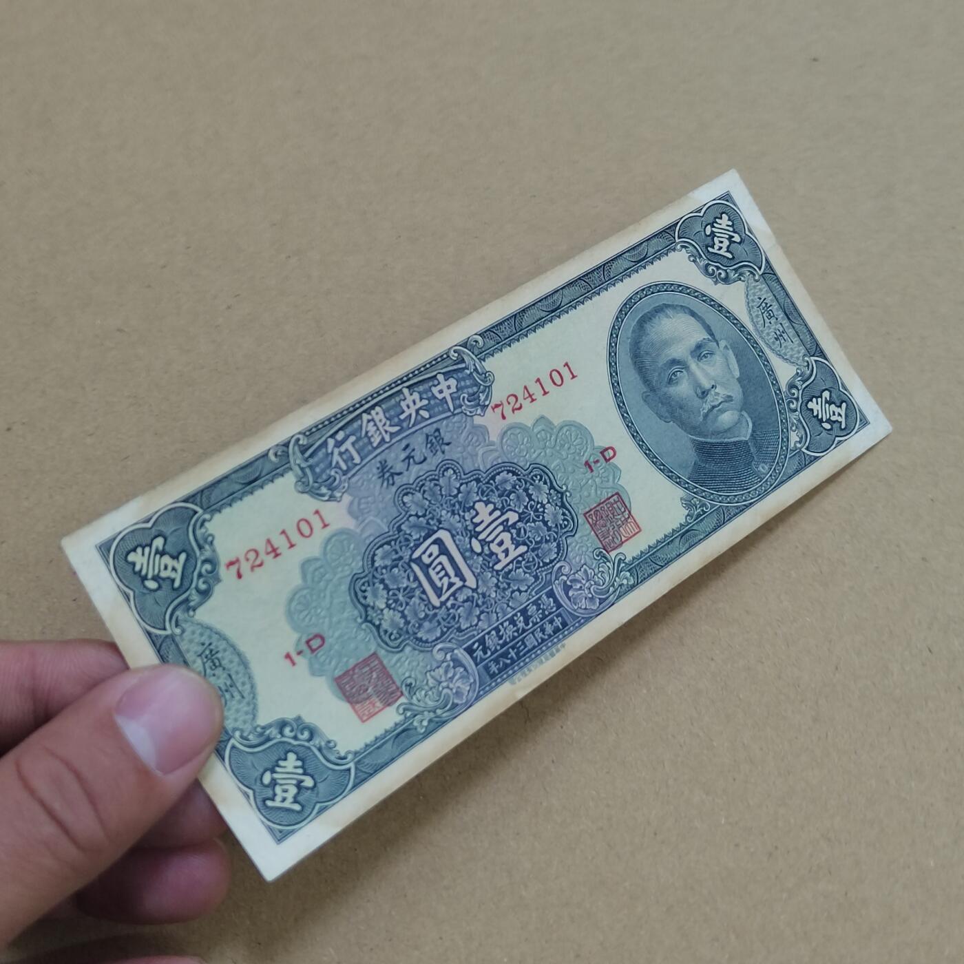 PCAI钱币  19-720  纸币等专场