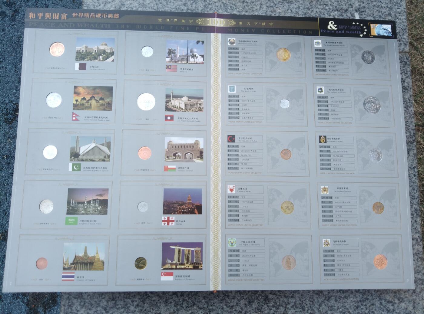 世界精品硬币典藏