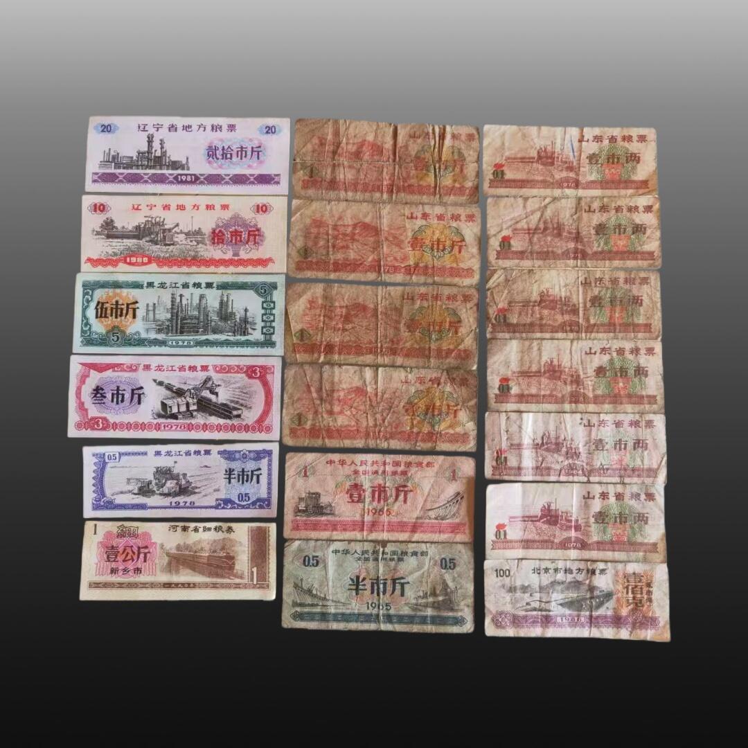 贺春启航--源起 粮票