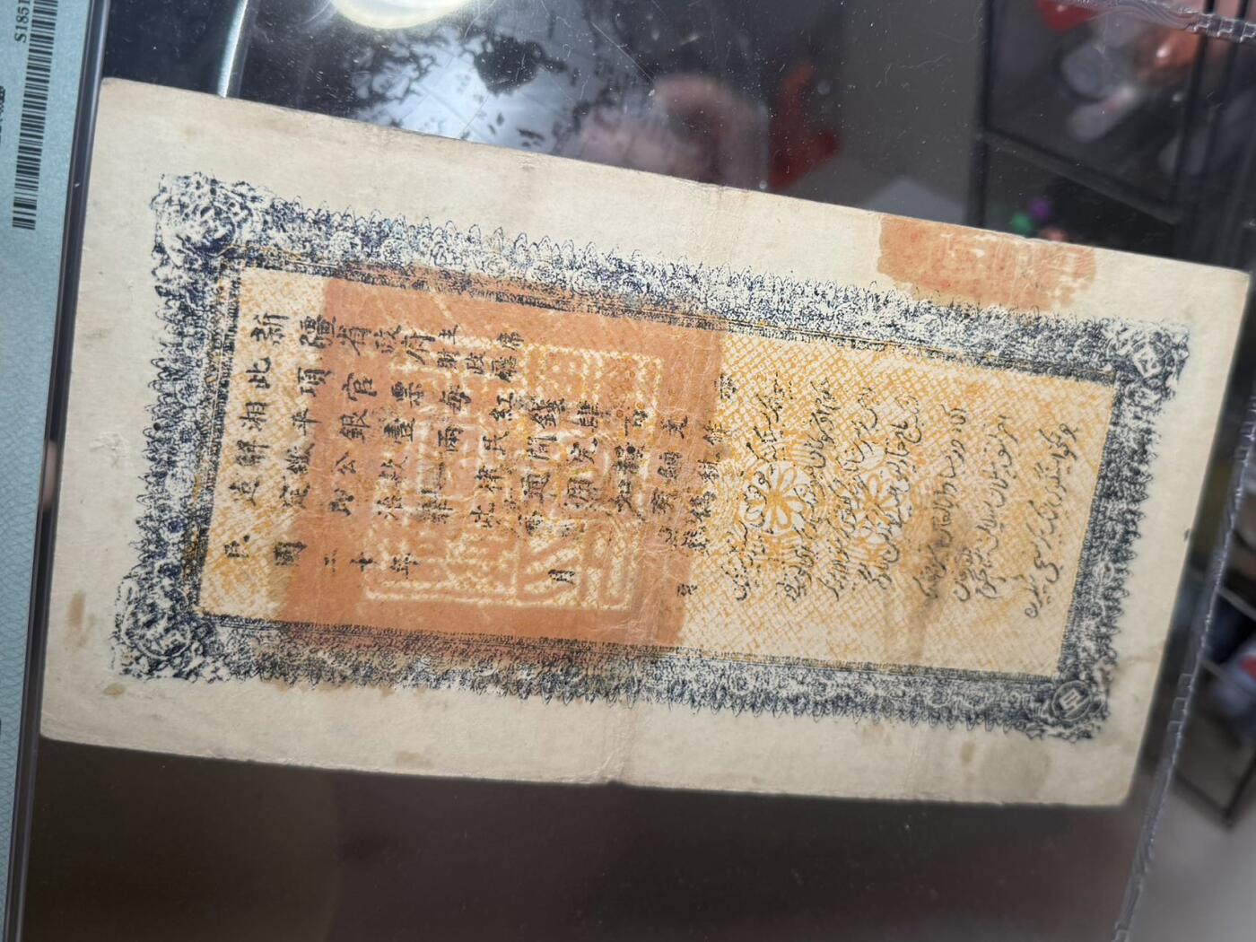 （自动截拍）PMG评级民国纸币专拍第20260124期，全场包邮 【乾奕收藏】出民国20年1931年新疆财政厅库官票当红票肆百文，大版评级壳，原始穿线打孔，号码全程无47，美国PMG30分