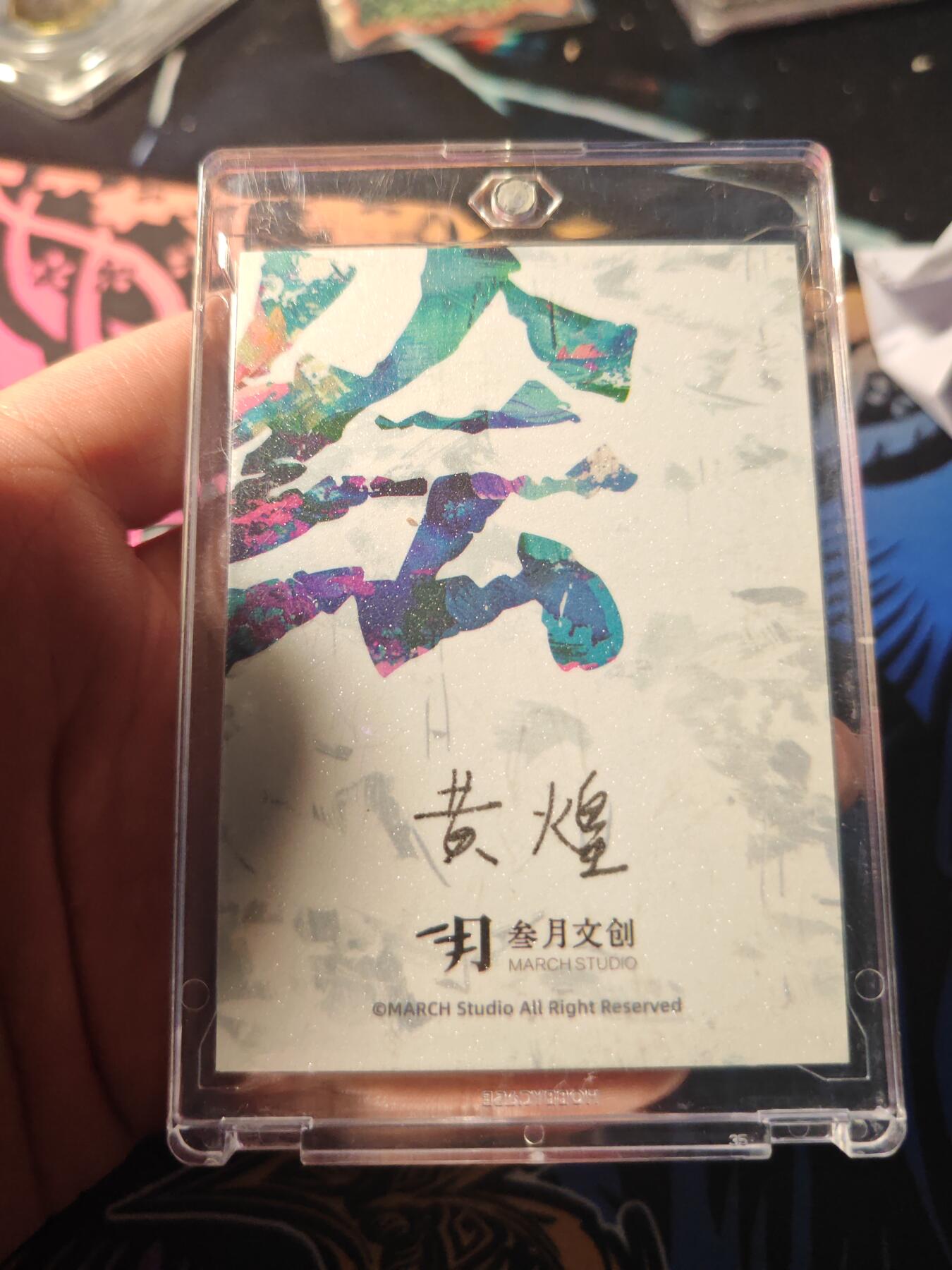 卡牌实验室开始第十二次实验 【黄煌】【手绘】八眼兔