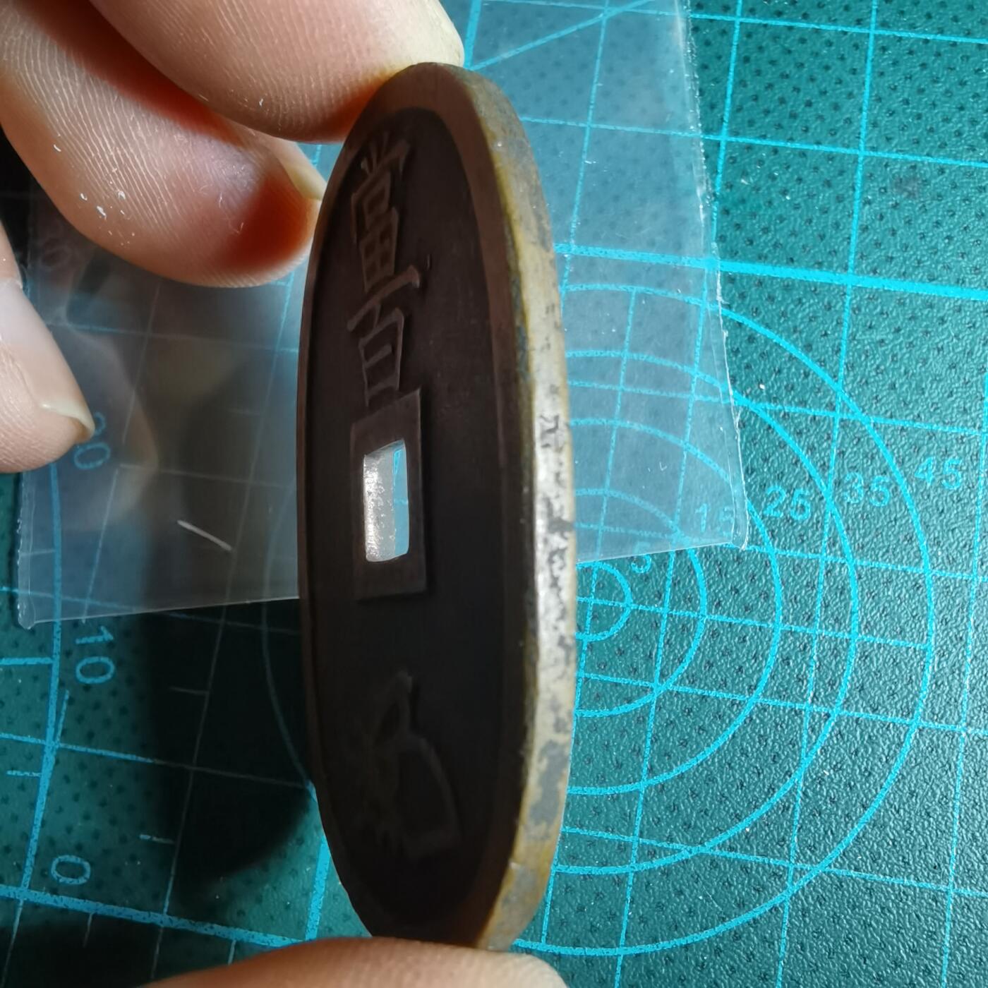 沼泽如烟--第967场 天保通宝