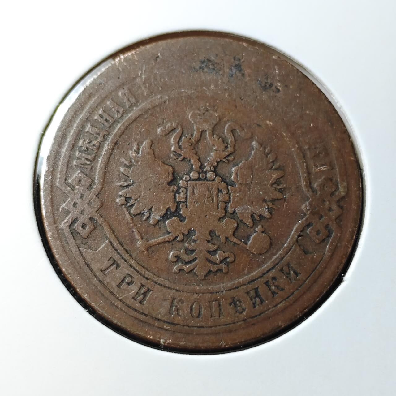 KK钱币收藏小铺  第388期  2月预留时间 周末发货  1869沙俄3戈比铜币 早期年份