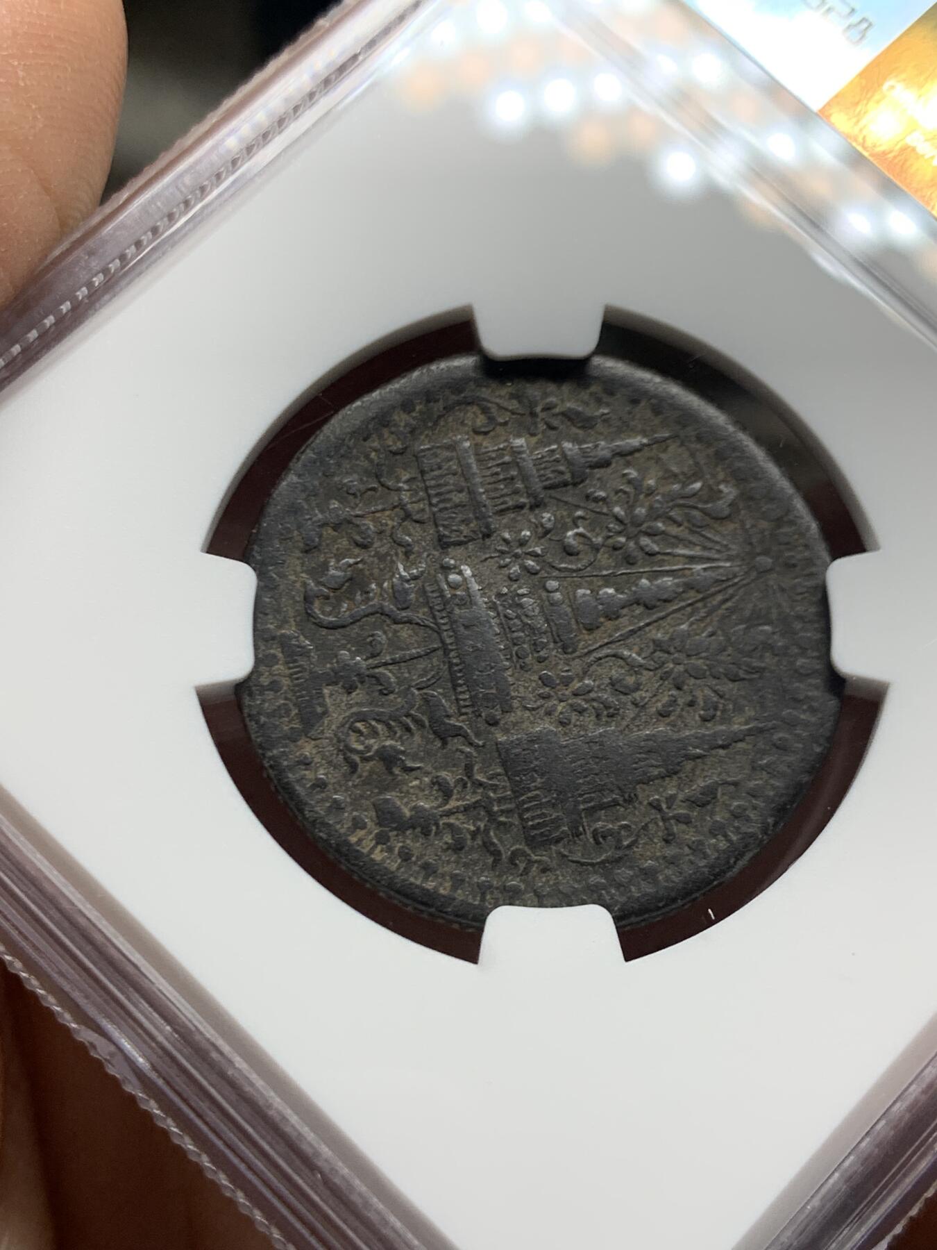 《竞宝斋》第460场 周日，周一，2场连拍 （全场包邮）欢迎送拍 NGC XF40 泰国 1862 拉玛四世 1/8F 八片方锡币