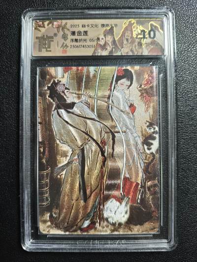 天玑星卡拍第162期《1.19周一截拍》持续收拍收评中 满赠卡需备注 - 焱卡文化 燎原水浒 彫仙 潘金莲 05/50 浮雕折光 CCG10