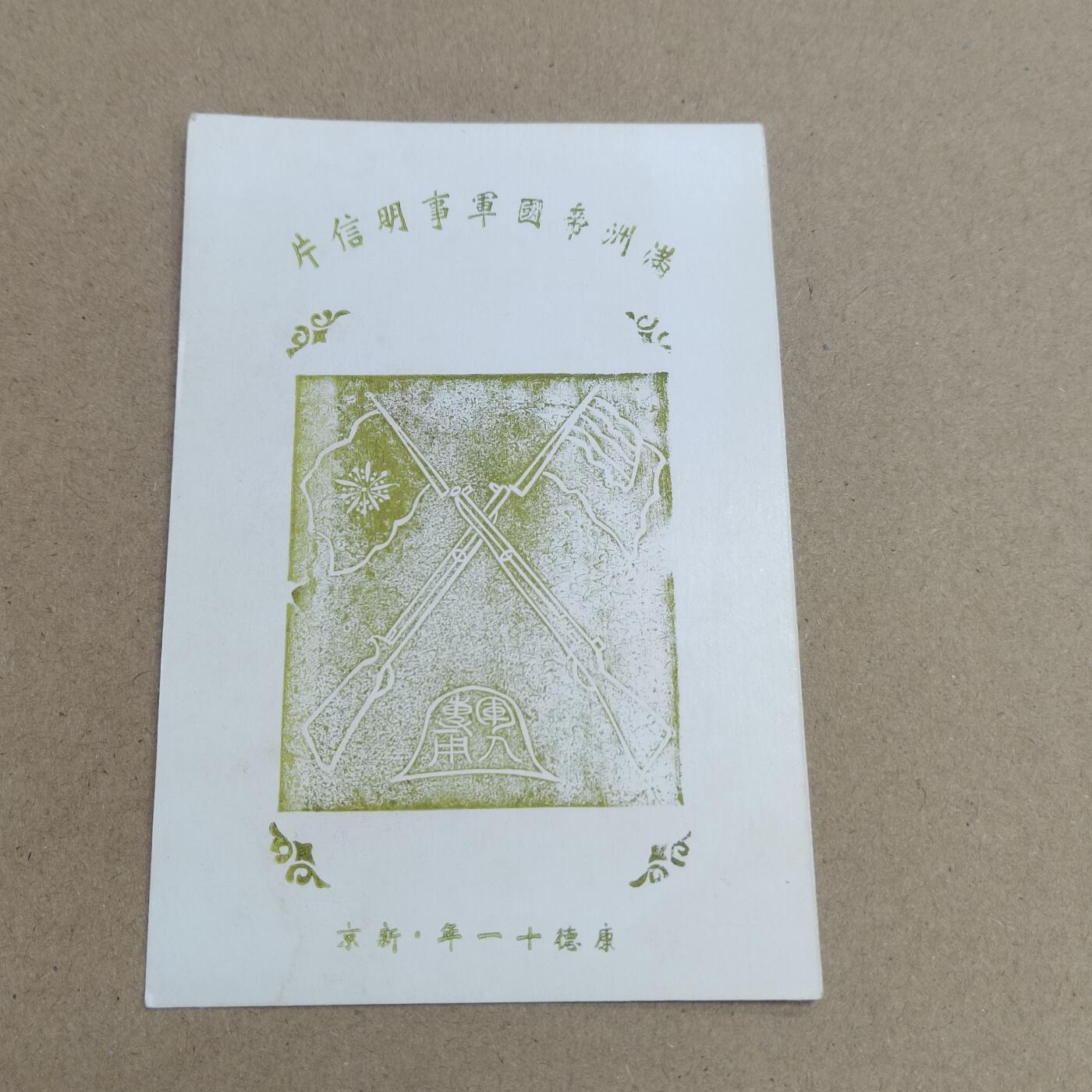 PCAI钱币  19-720  纸币等专场 军邮