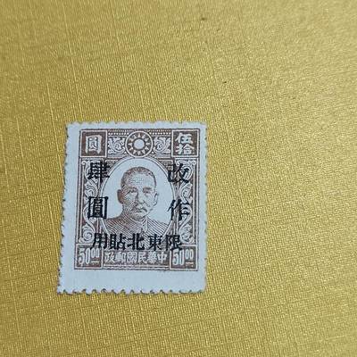 PCAI钱币  20-722  邮票专场 - 孙像改值