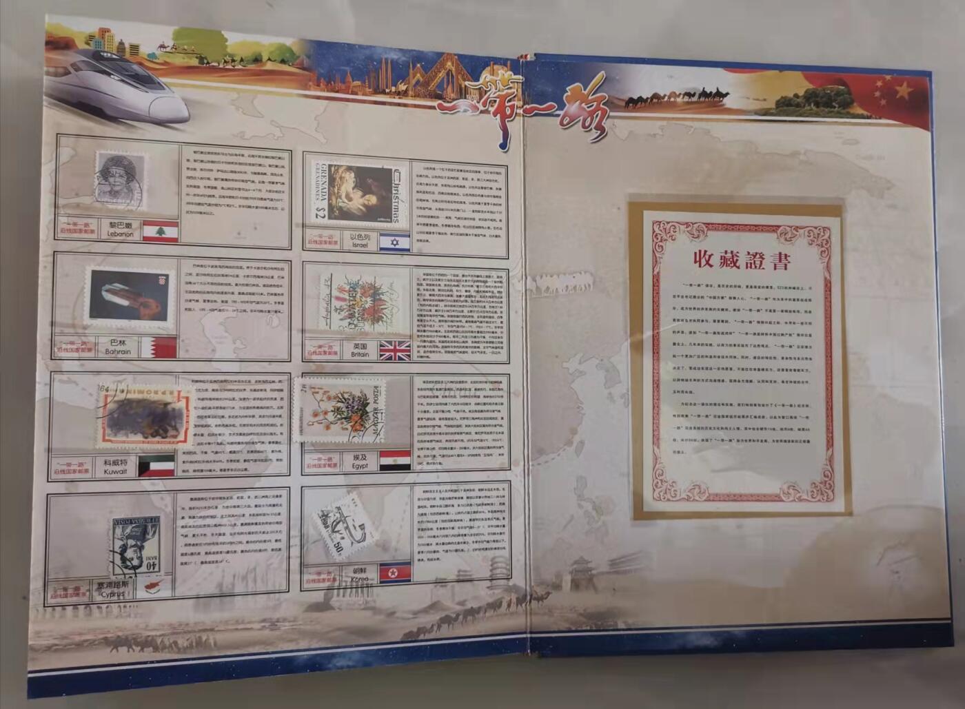 贝海拾珍邮票专场 2018年“一带一路”沿钱66国钱币邮票集锦（邮票48枚，硬币10枚，纸币8枚，共计66枚）