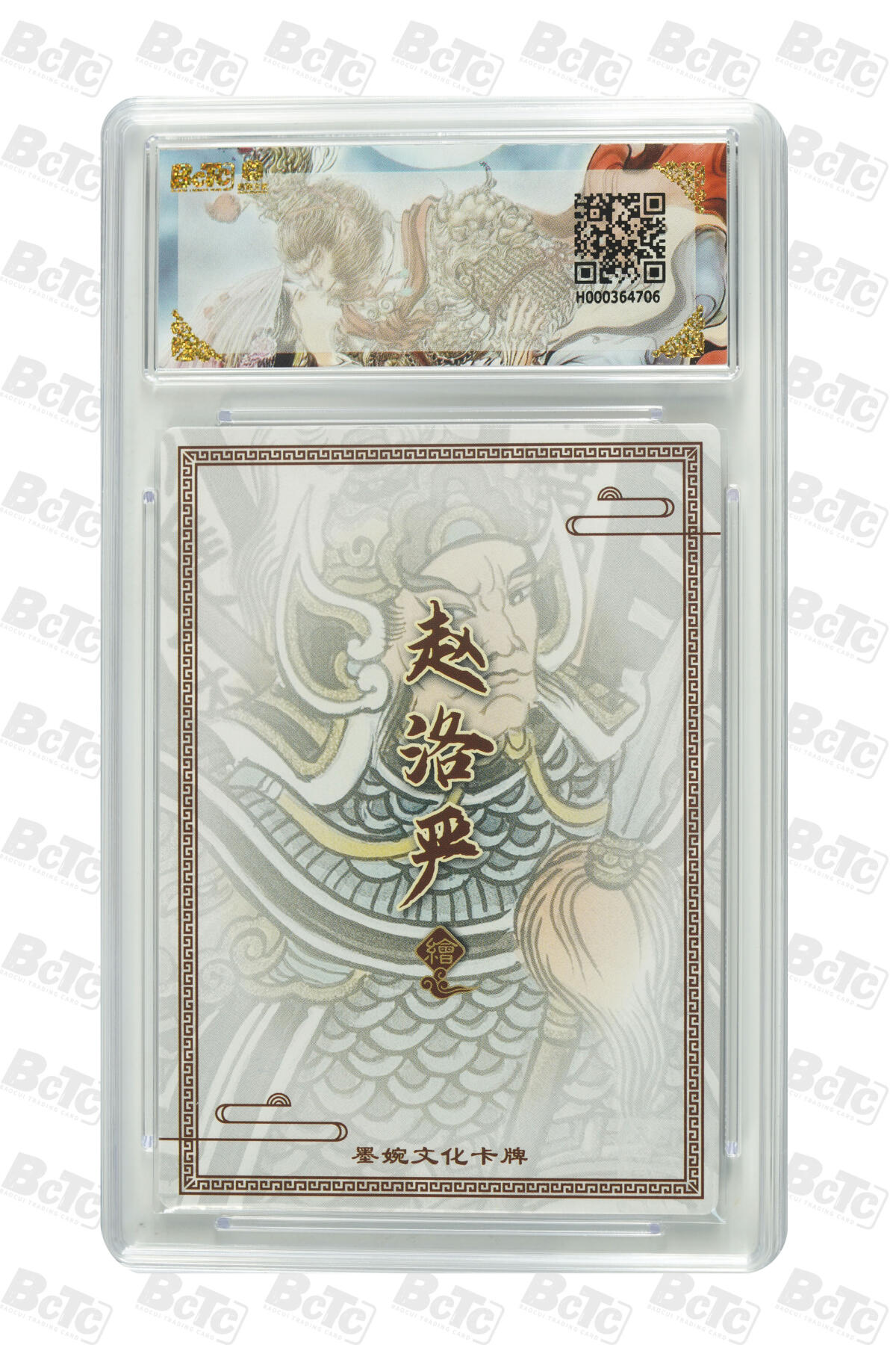 欢迎送拍、零成本上架，释放现金流，合理分配上拍卡品 【折光】赵洛严 董平 墨婉文化(乾坤未定系列)    分值10星