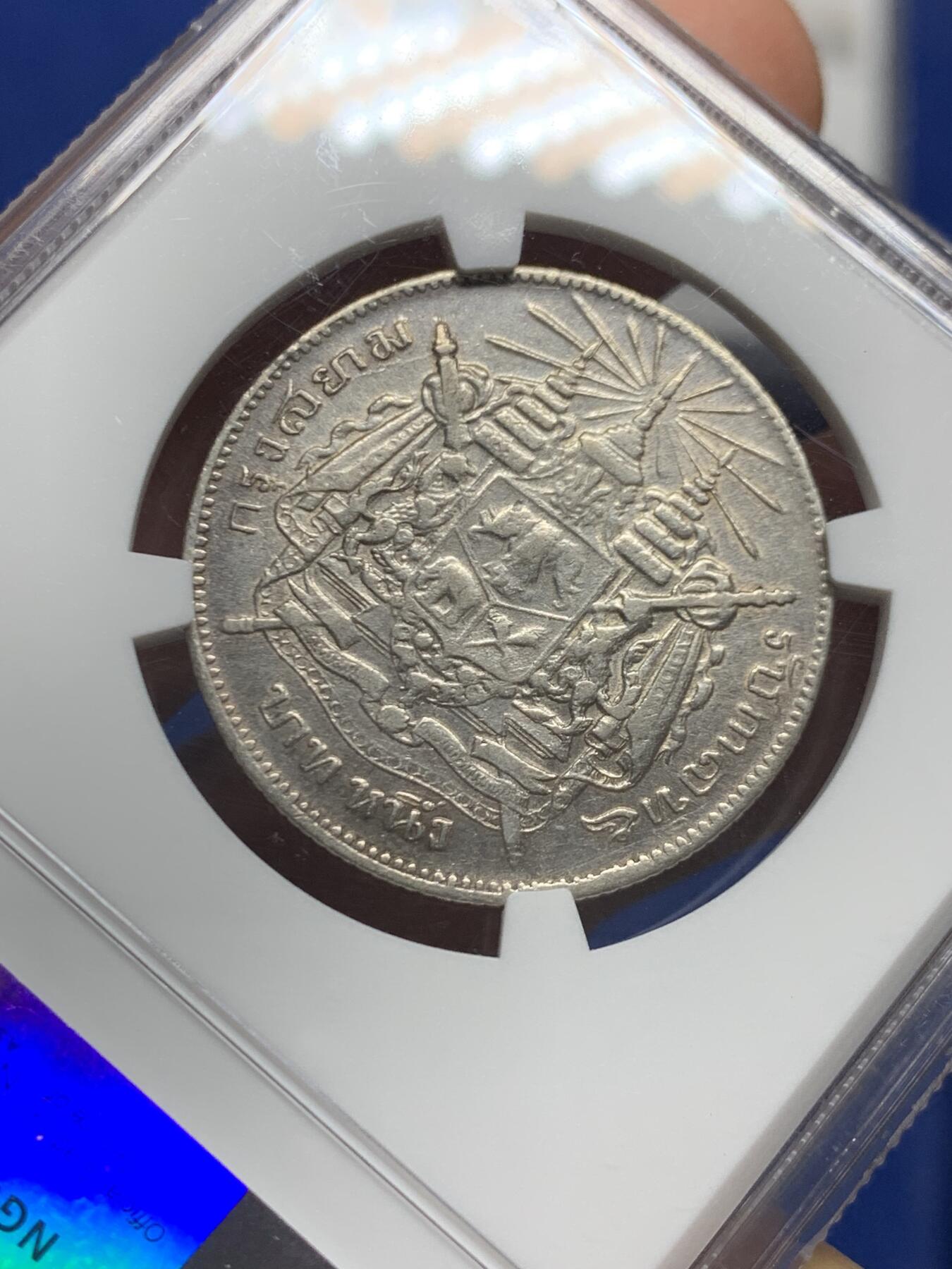 《竞宝斋》第460场 周日，周一，2场连拍 （全场包邮）欢迎送拍 NGC AUD 泰国1976-1900年拉玛五世1泰铢银币 细节清晰