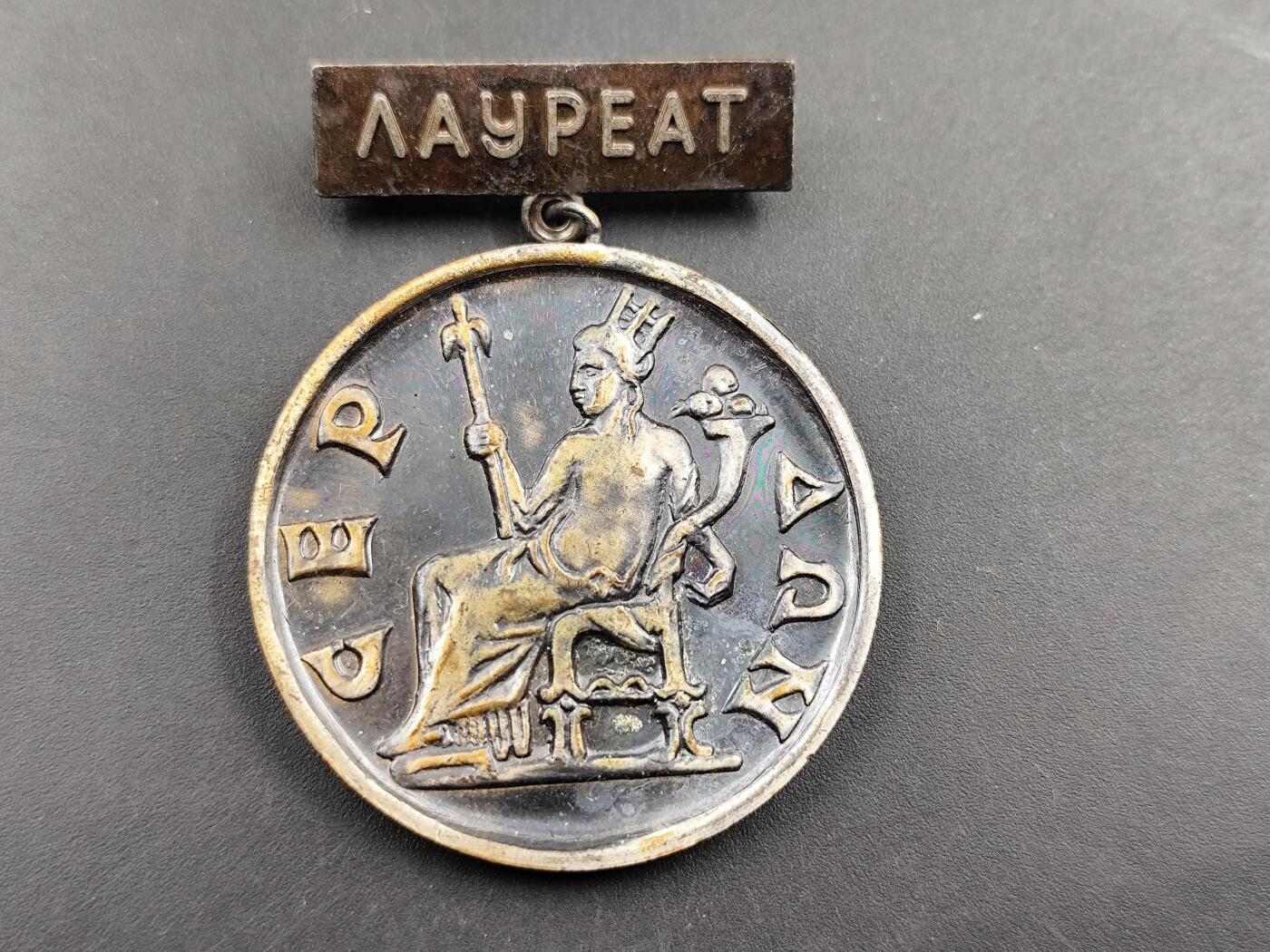 1月18日徽章钱币专场 保加利亚竞赛优胜者奖章