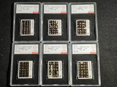 刘世昌艺术品销售中心～虎踞龙蟠*金杨在线联拍群第515期 - 2007年2007-30T《中国古代书法-楷书》特种邮票（信泰评级   90 XF全品   编号：778160021等）一套6枚。