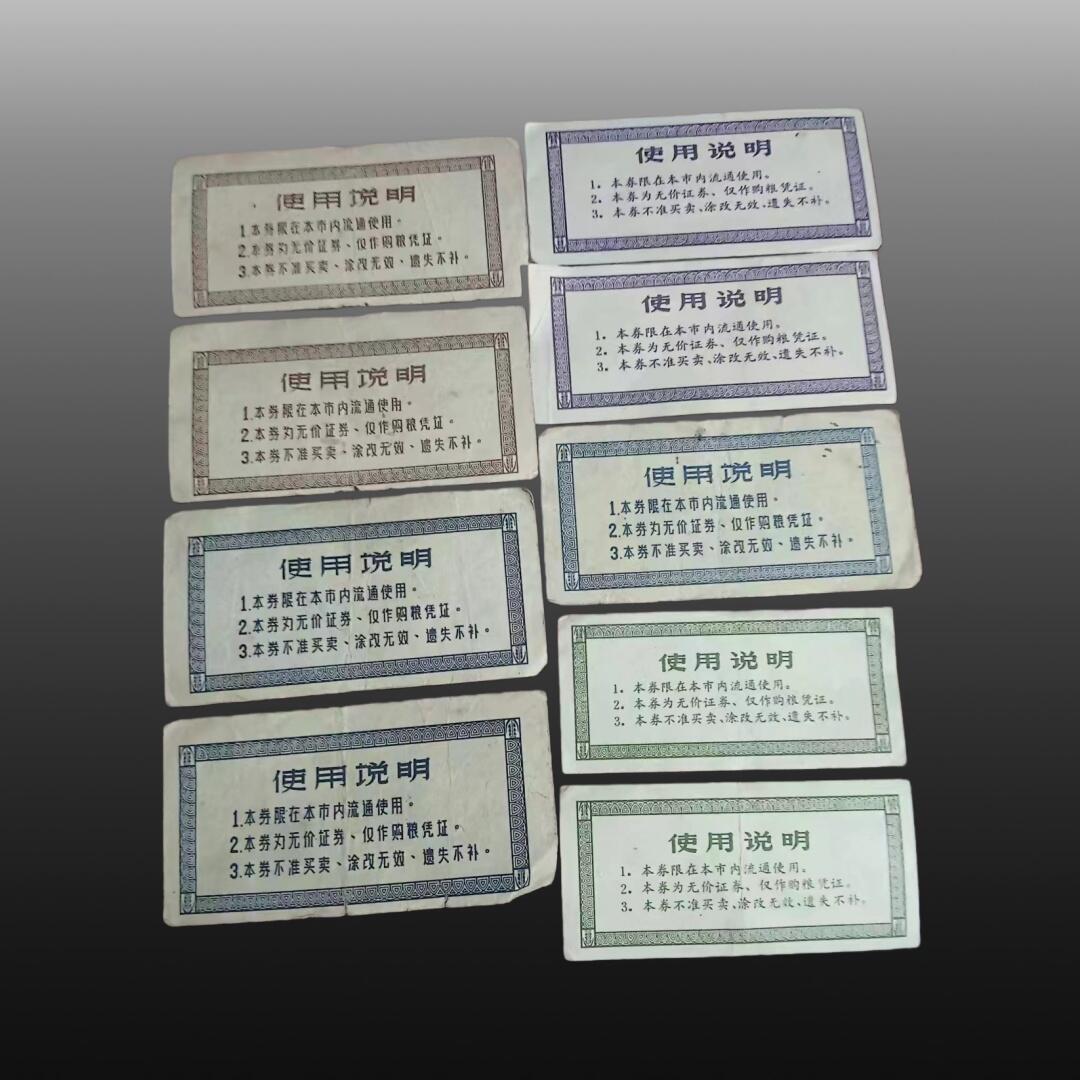 贺春启航--源起 无锡市地区粮票9张