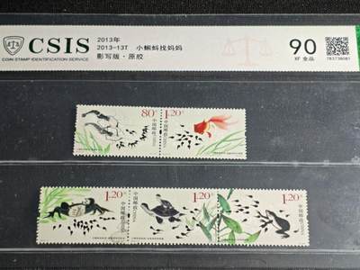 刘世昌艺术品销售中心～虎踞龙蟠*金杨在线联拍群第515期 - 2013年2013-13T《小蝌蚪找妈妈》特种邮票（信泰评级   90 XF全品   编号：783738081）一套5枚。