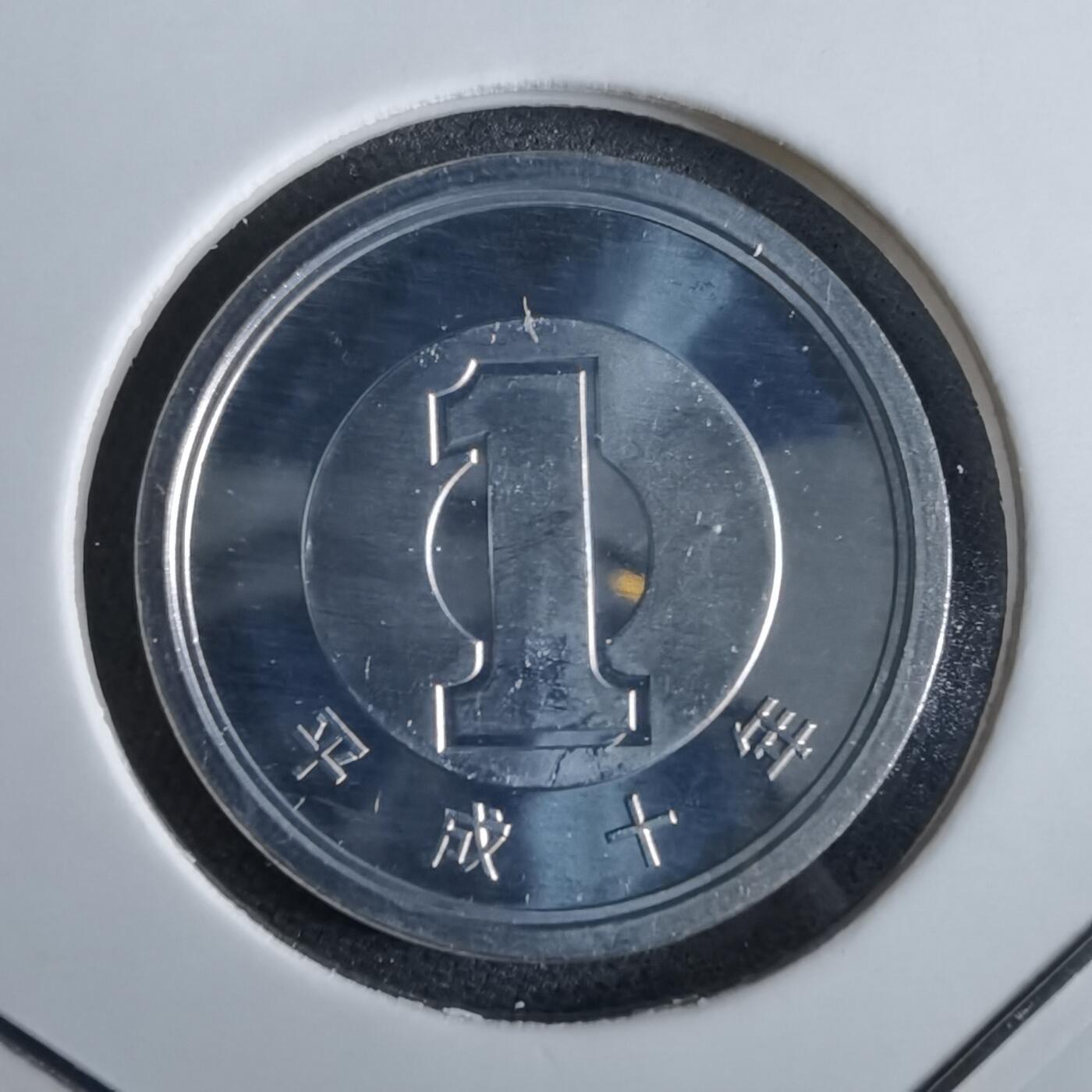 沼泽如烟--第967场 平成十年一円