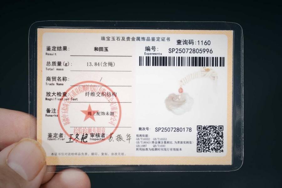 上海都达杂项专场三（全场包邮） 天然和田玉精雕《莲花如意锁》挂件 附鉴定证书86-106