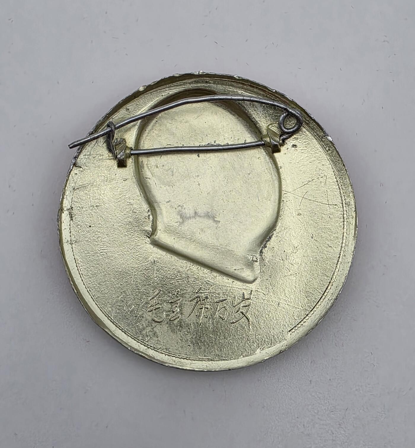 东北新曙光-抗洪纪念塔-毛主席像章-哈尔滨敬制