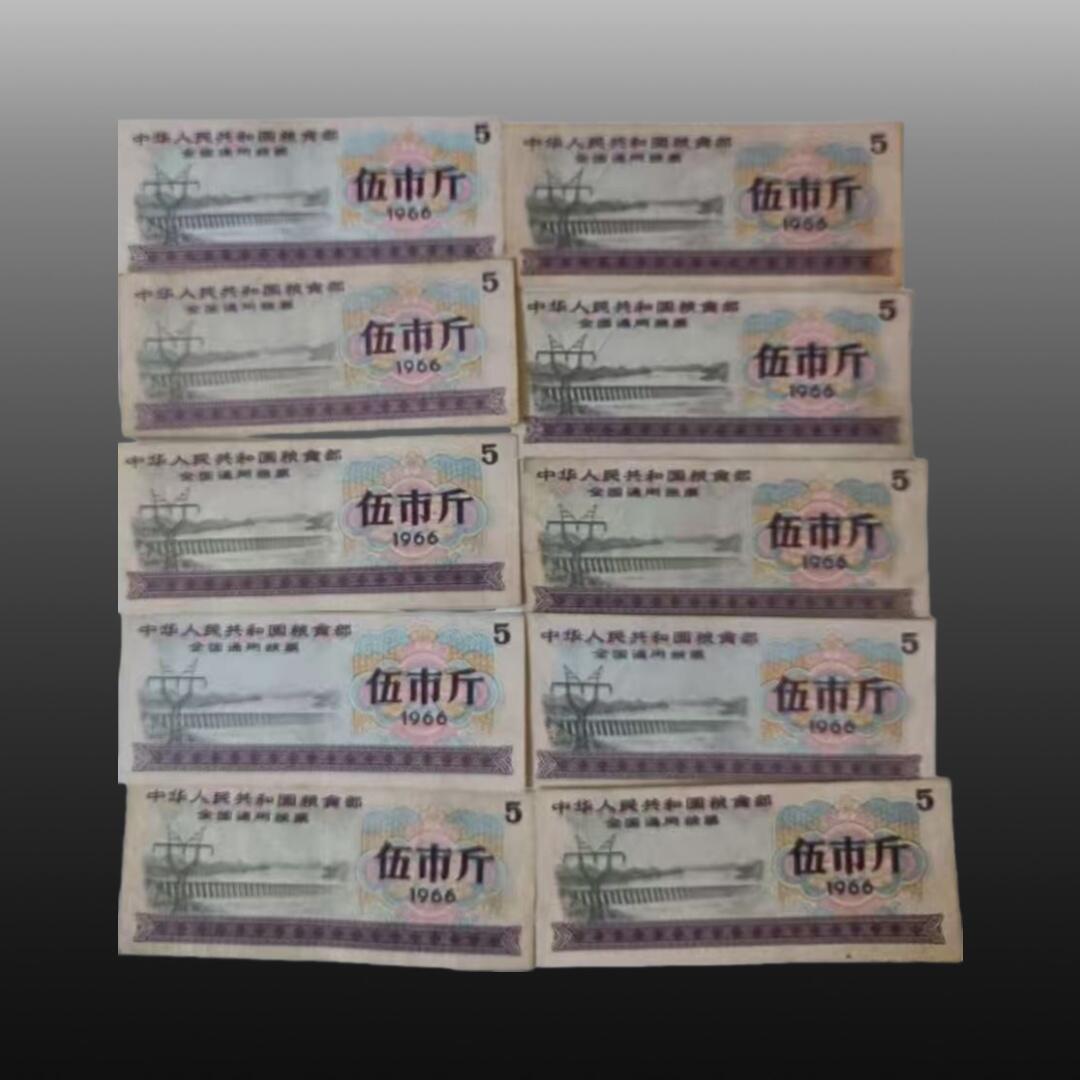 贺春启航--源起 粮票