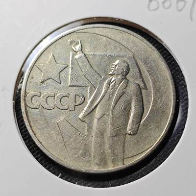 KK钱币收藏小铺  第388期  2月预留时间 周末发货 -  苏联1卢布纪念币 列林挥手