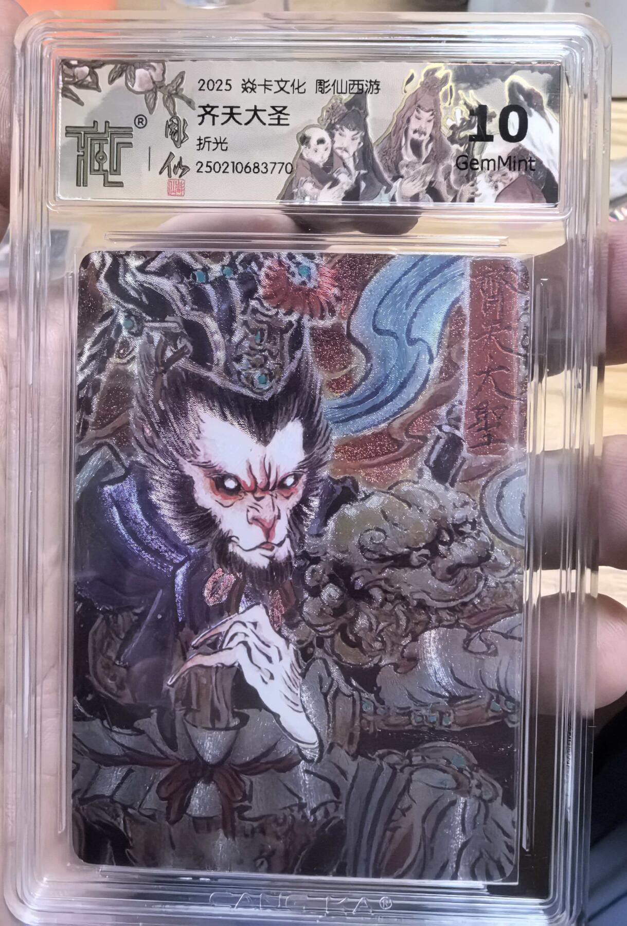 卡有江湖粉丝专场第七期（持续收拍，送拍联系我哦） 【彫仙定制标】炎卡文化彫仙西游齐天大圣折光10G