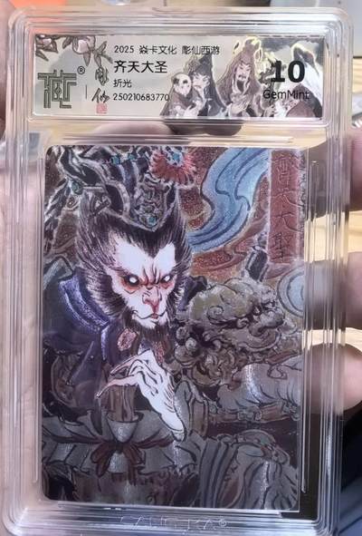 卡有江湖粉丝专场第七期（持续收拍，送拍联系我哦） - 【彫仙定制标】炎卡文化彫仙西游齐天大圣折光10G