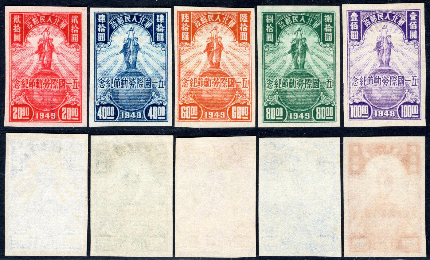 洪涛臻品批发群 精选邮票限时拍卖第1234期  华北解放区 劳动节5全新无齿 品相难得很好