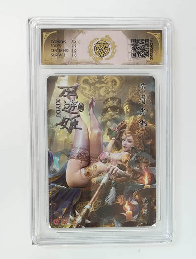 欢迎送拍、零成本上架，释放现金流，合理分配上拍卡品 - 【炫彩】巴丁 黄眉老佛 焱卡文化西游姬  分数：10GEMMINT