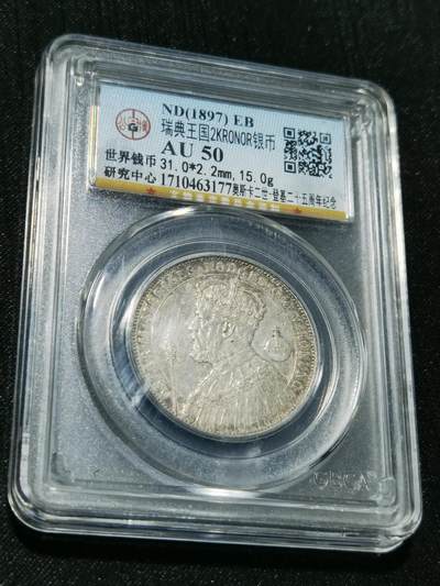 天下钱庄专场欢迎参拍 - 瑞典奥斯卡银币